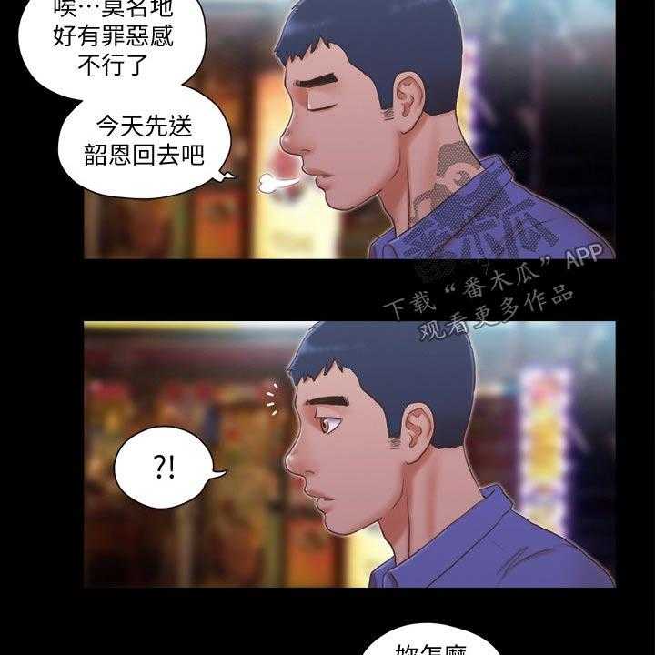 《旅行体验》第34话 34_被逼无奈 第19页