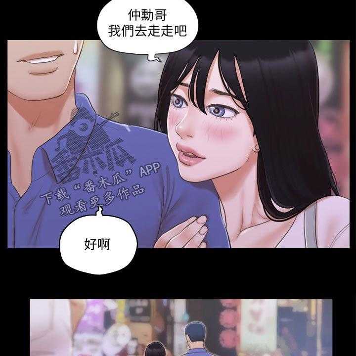《旅行体验》第34话 34_被逼无奈 第21页