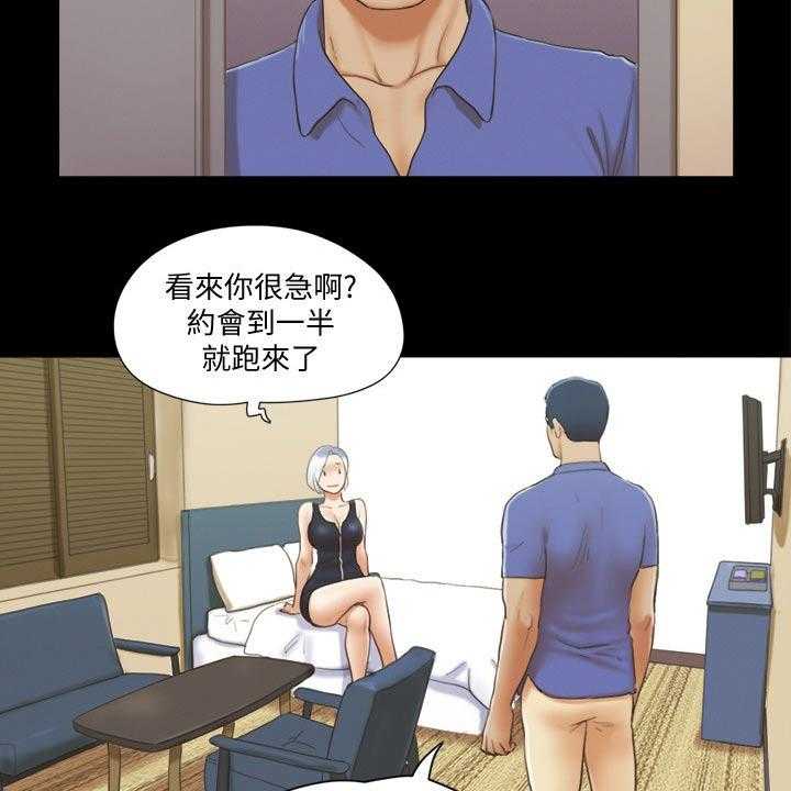 《旅行体验》第34话 34_被逼无奈 第2页