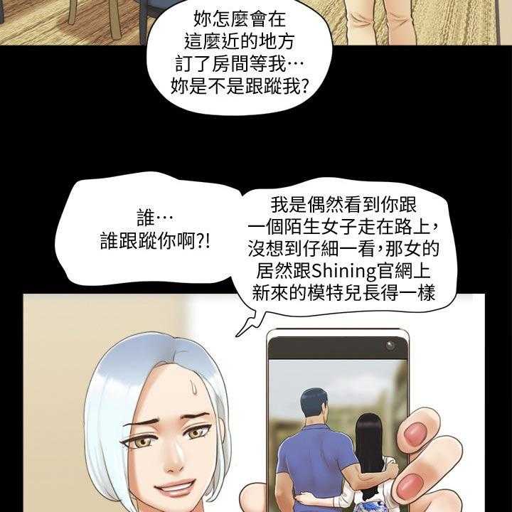 《旅行体验》第34话 34_被逼无奈 第3页
