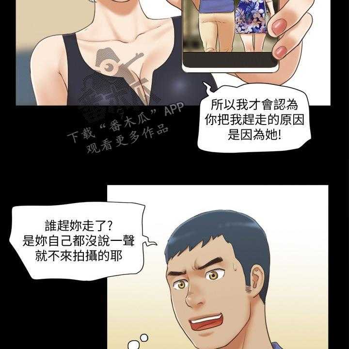 《旅行体验》第34话 34_被逼无奈 第4页