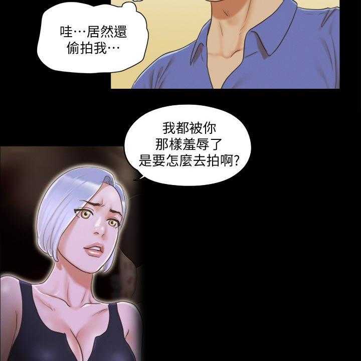 《旅行体验》第34话 34_被逼无奈 第5页