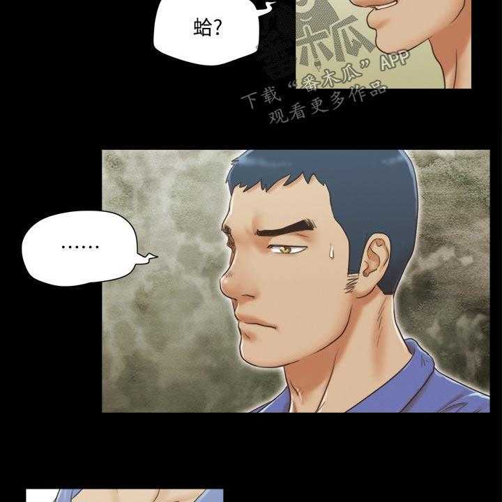 《旅行体验》第34话 34_被逼无奈 第8页