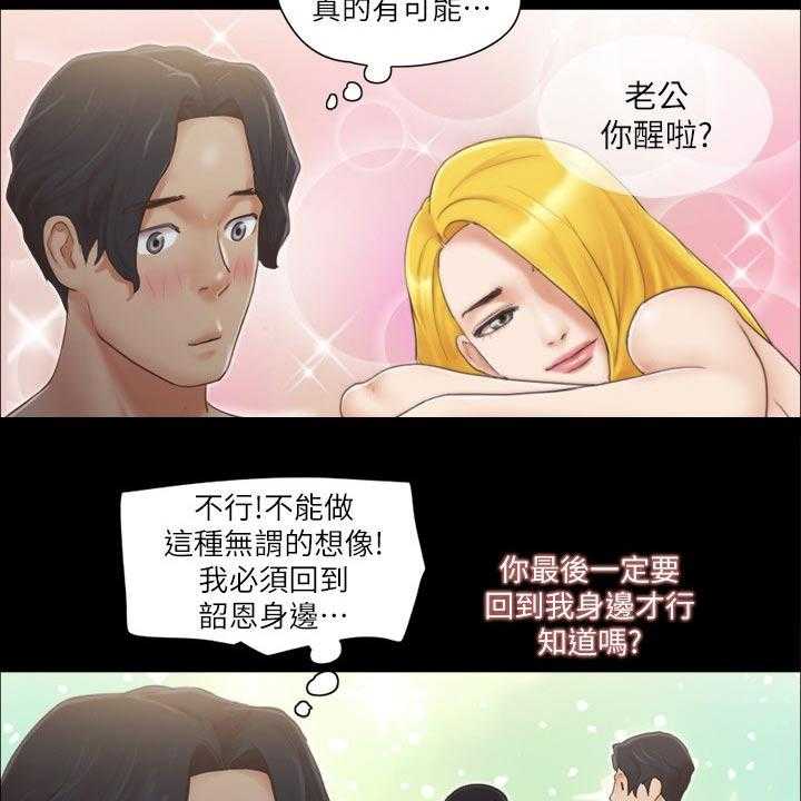 《旅行体验》第36话 36_拍照 第14页