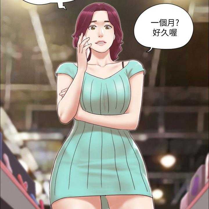 《旅行体验》第35话 35_撇清关系 第10页