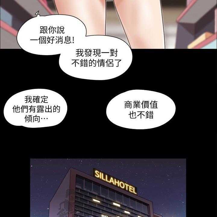 《旅行体验》第35话 35_撇清关系 第11页