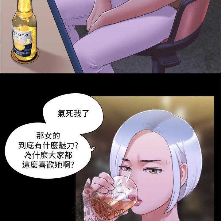 《旅行体验》第35话 35_撇清关系 第15页