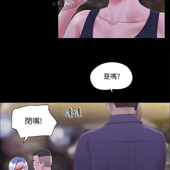 《旅行体验》第35话 35_撇清关系 第16页