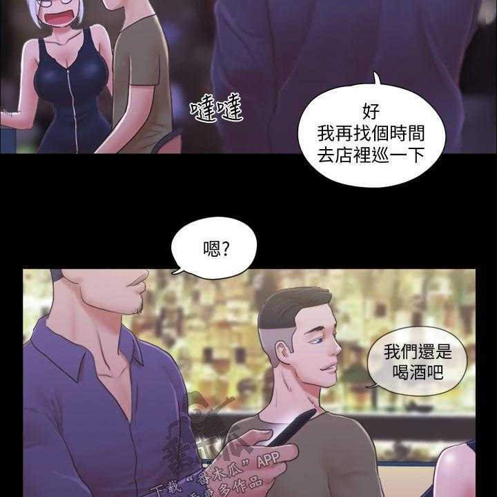 《旅行体验》第35话 35_撇清关系 第17页