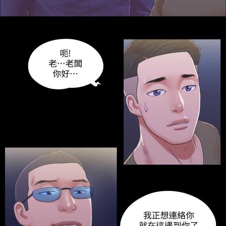 《旅行体验》第35话 35_撇清关系 第19页