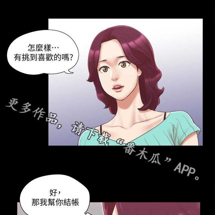 《旅行体验》第35话 35_撇清关系 第1页