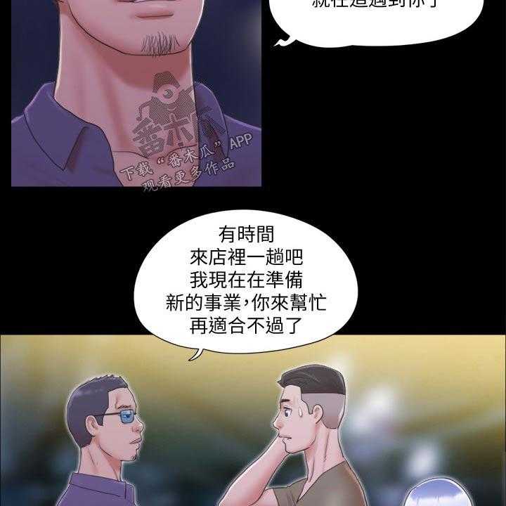 《旅行体验》第35话 35_撇清关系 第20页