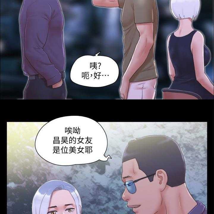 《旅行体验》第35话 35_撇清关系 第21页