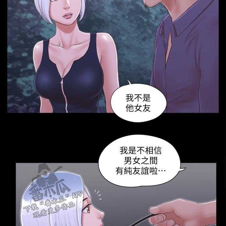 《旅行体验》第35话 35_撇清关系 第22页