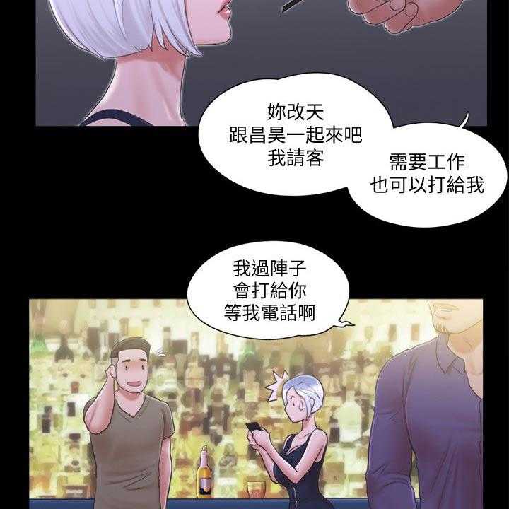 《旅行体验》第35话 35_撇清关系 第23页