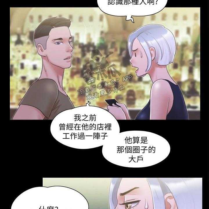 《旅行体验》第35话 35_撇清关系 第25页