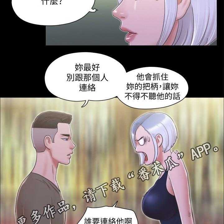 《旅行体验》第35话 35_撇清关系 第26页