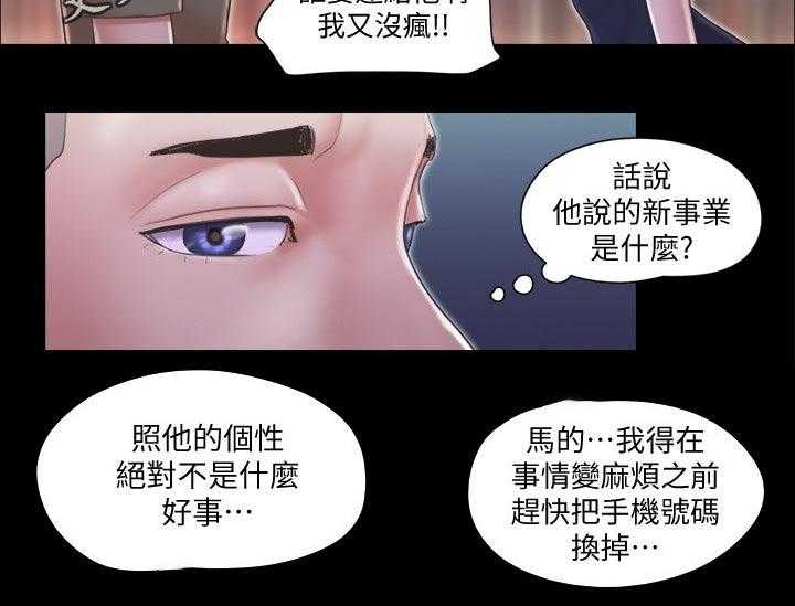 《旅行体验》第35话 35_撇清关系 第27页