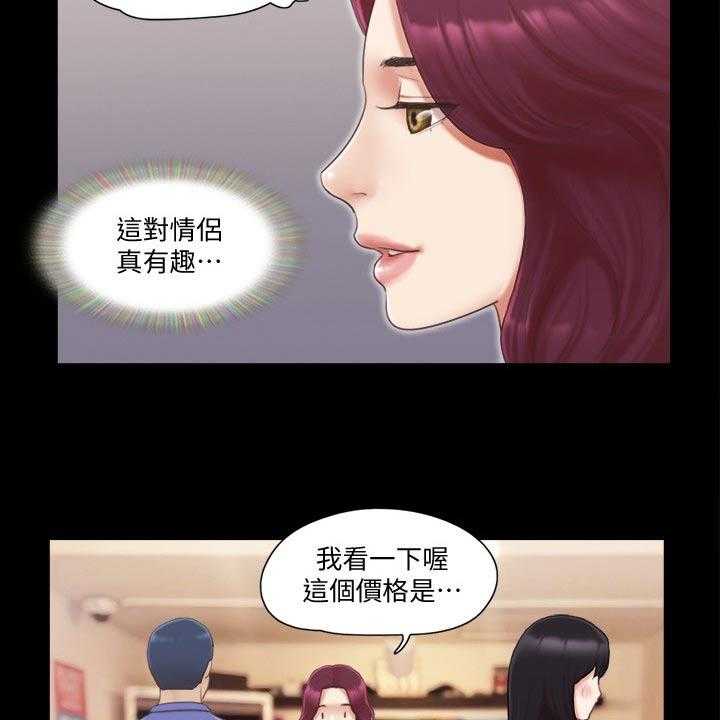 《旅行体验》第35话 35_撇清关系 第2页