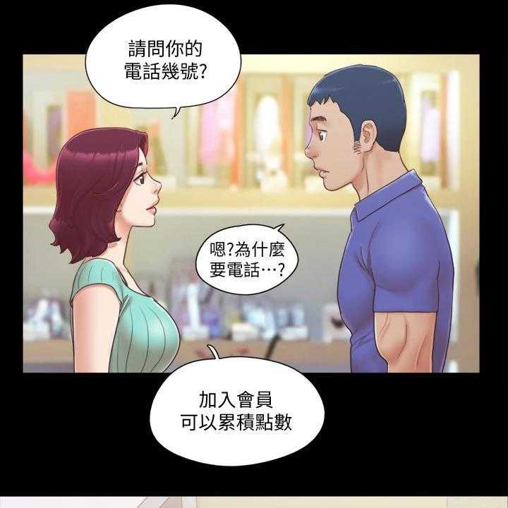 《旅行体验》第35话 35_撇清关系 第4页