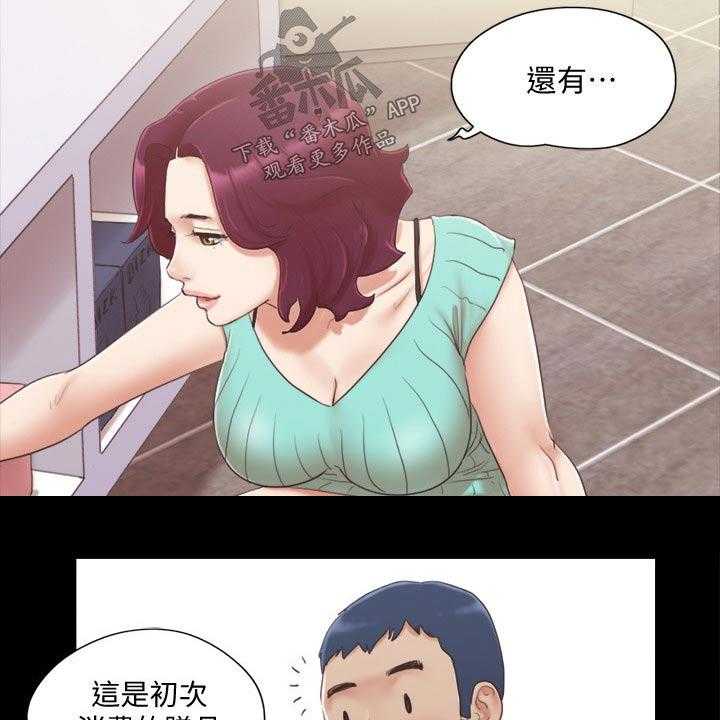 《旅行体验》第35话 35_撇清关系 第5页