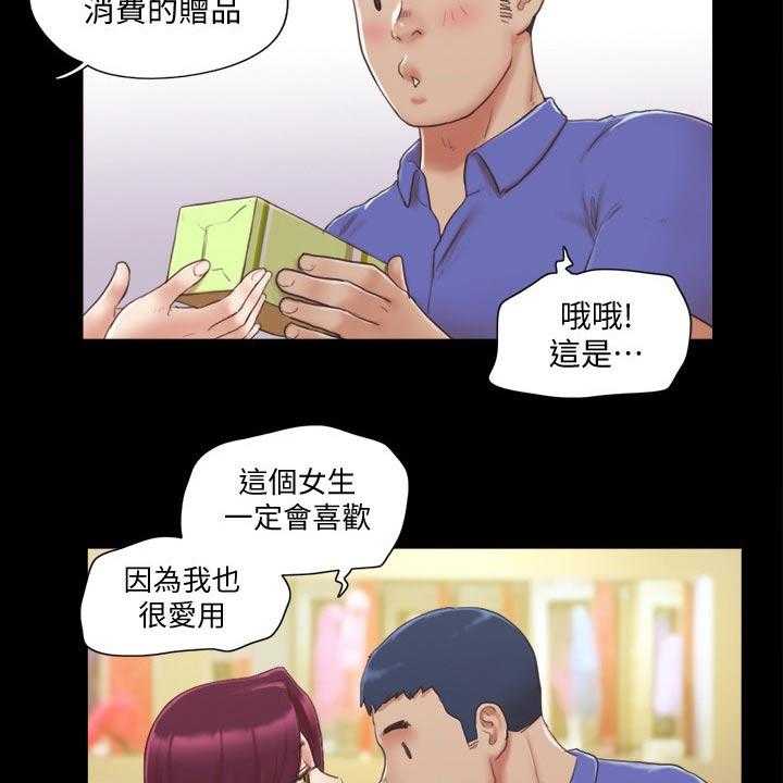 《旅行体验》第35话 35_撇清关系 第6页