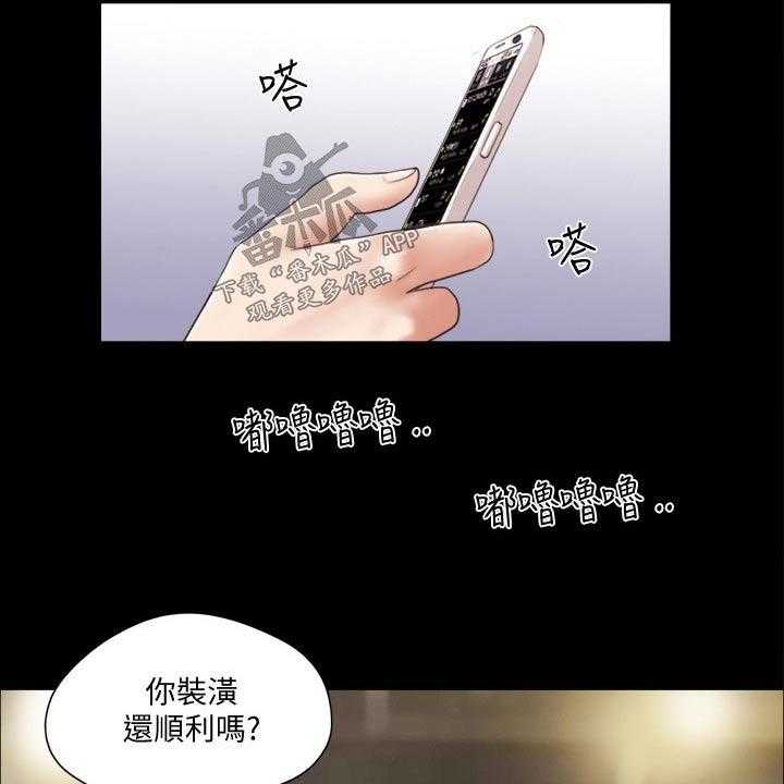《旅行体验》第35话 35_撇清关系 第9页