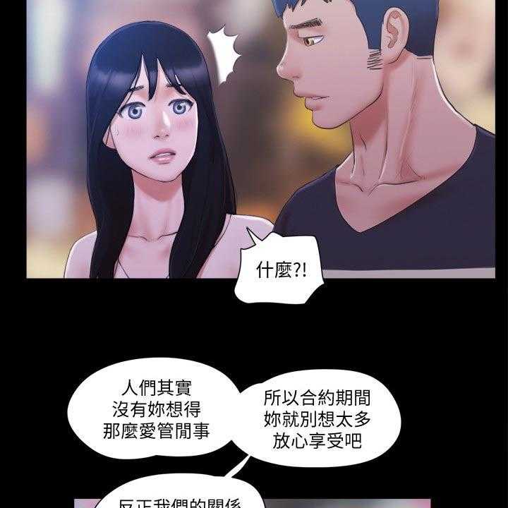 《旅行体验》第38话 38_拍照 第11页