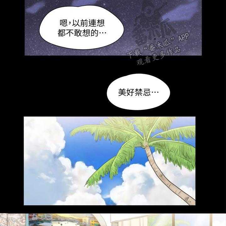 《旅行体验》第38话 38_拍照 第13页