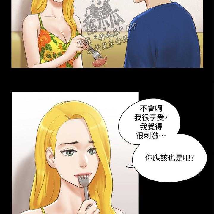 《旅行体验》第38话 38_拍照 第16页