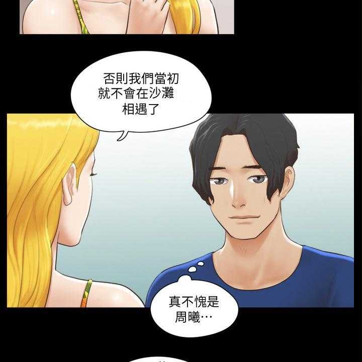《旅行体验》第38话 38_拍照 第17页