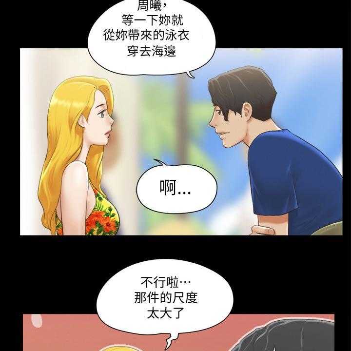 《旅行体验》第38话 38_拍照 第18页