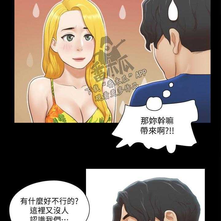《旅行体验》第38话 38_拍照 第19页