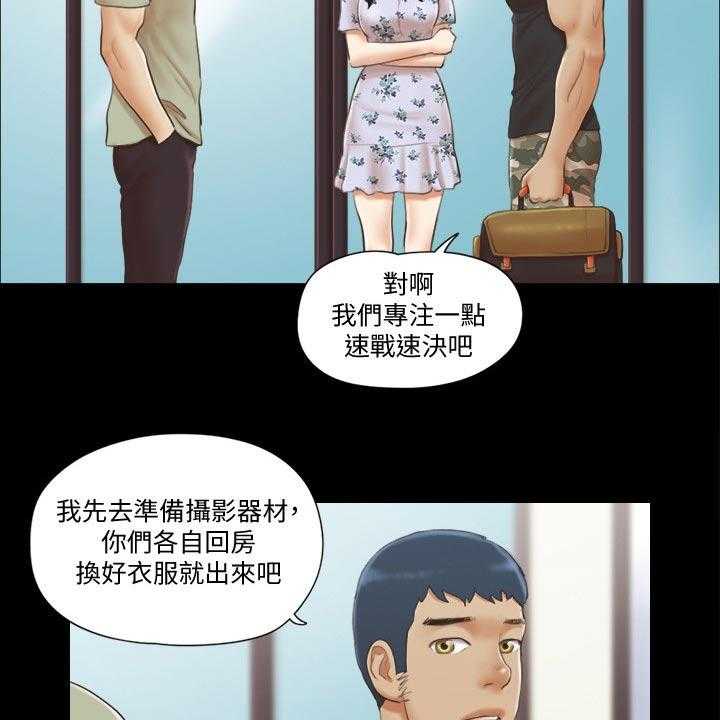 《旅行体验》第38话 38_拍照 第23页