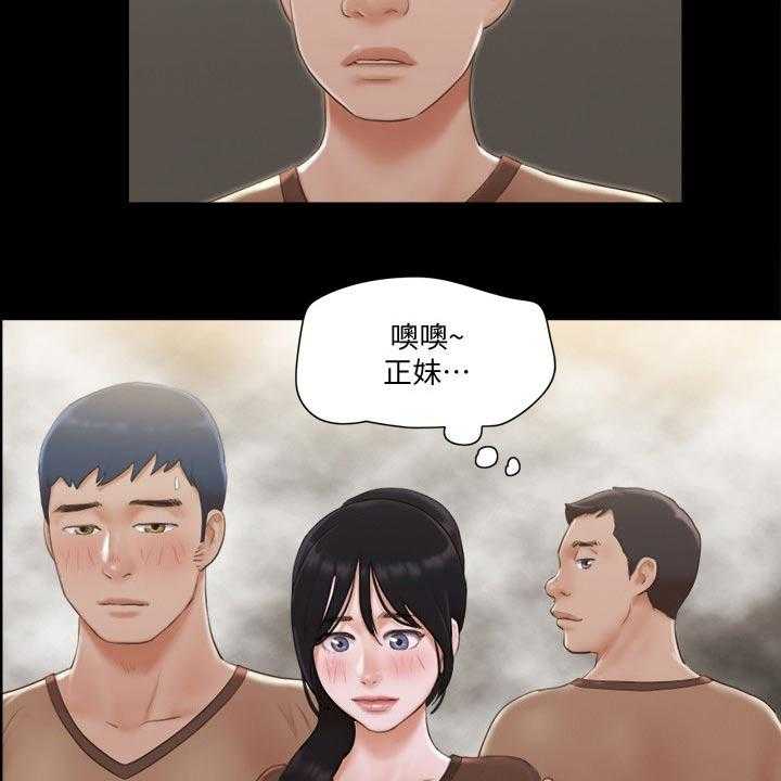 《旅行体验》第38话 38_拍照 第2页