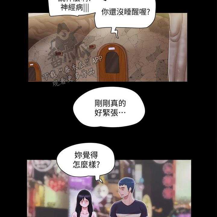 《旅行体验》第38话 38_拍照 第6页
