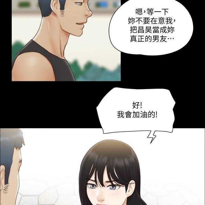 《旅行体验》第39话 39_刺激 第13页