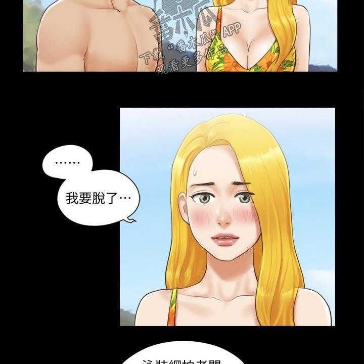 《旅行体验》第39话 39_刺激 第18页
