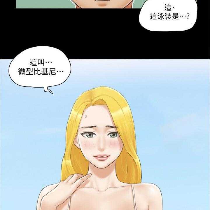 《旅行体验》第39话 39_刺激 第21页
