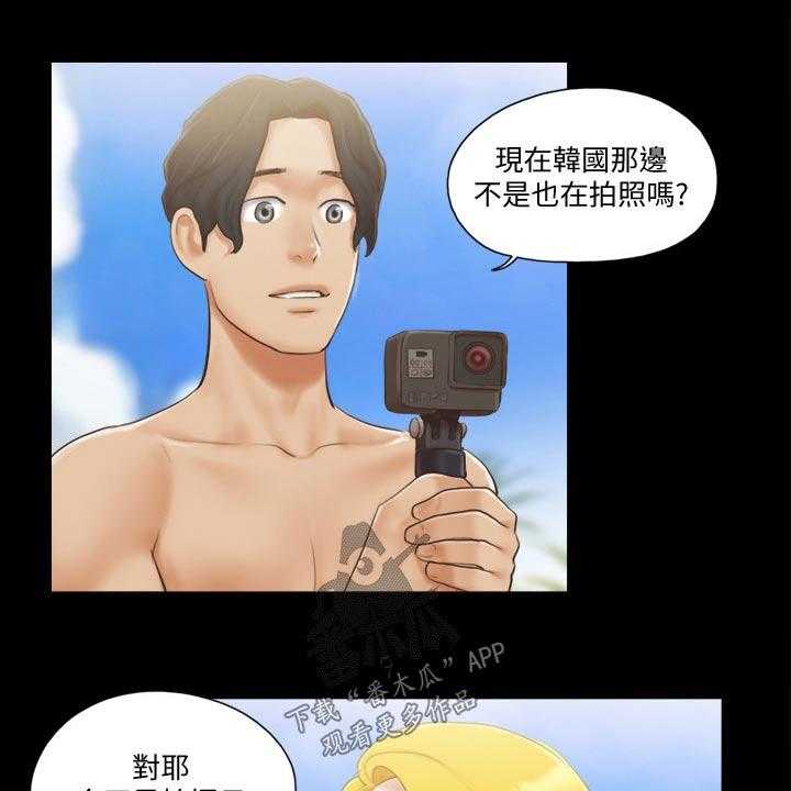 《旅行体验》第39话 39_刺激 第24页