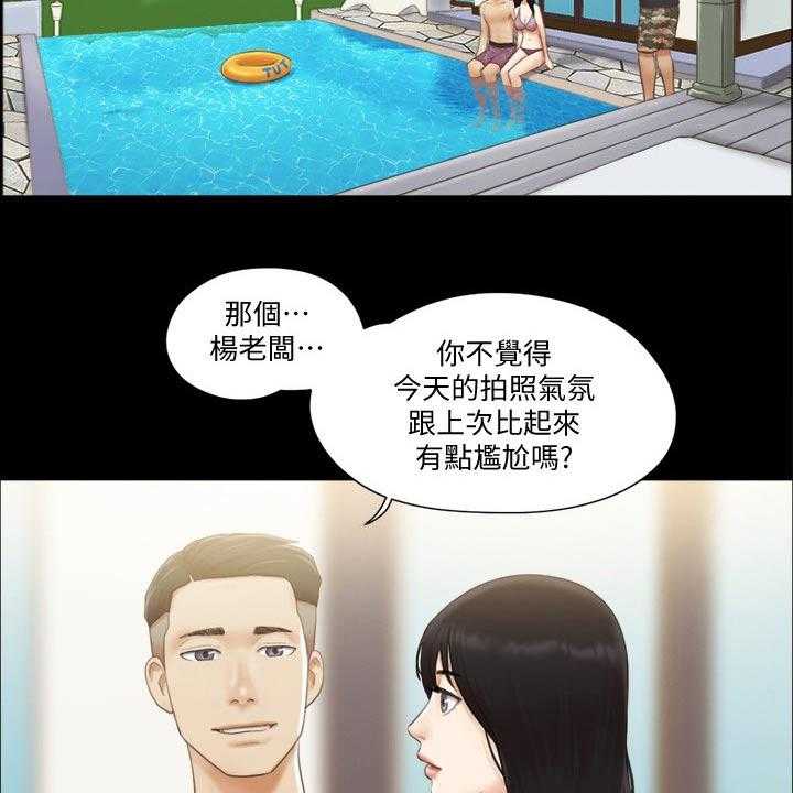 《旅行体验》第39话 39_刺激 第5页