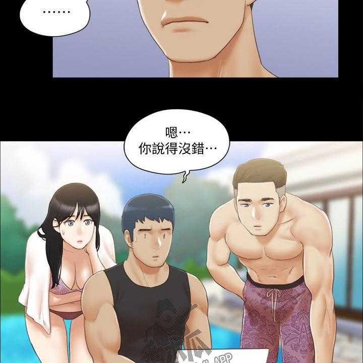 《旅行体验》第39话 39_刺激 第7页