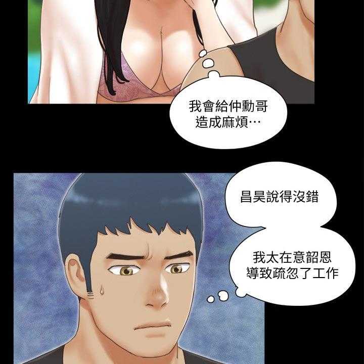 《旅行体验》第39话 39_刺激 第9页
