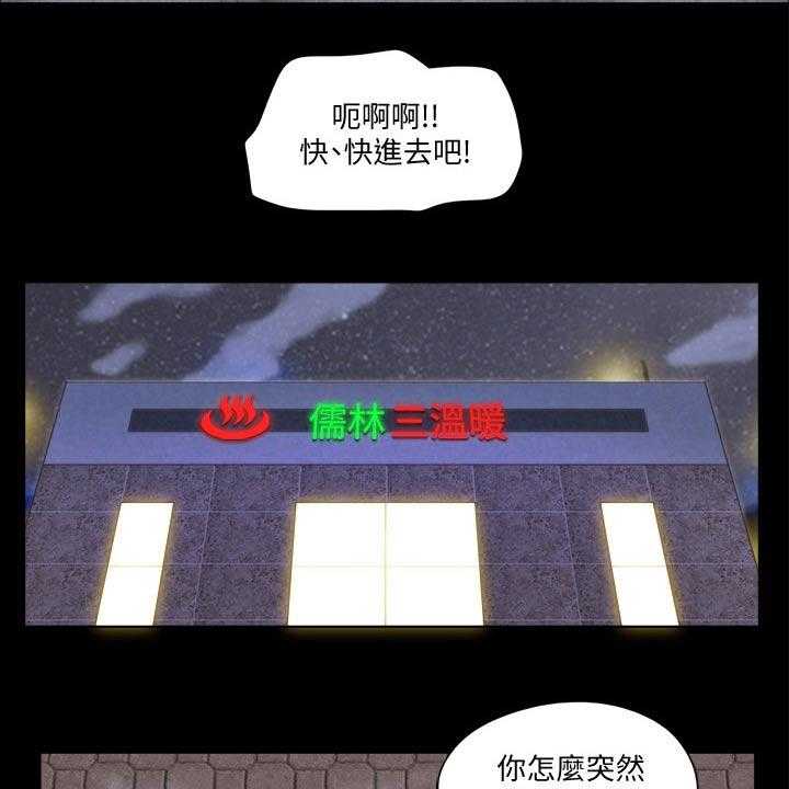 《旅行体验》第37话 37_温泉 第11页
