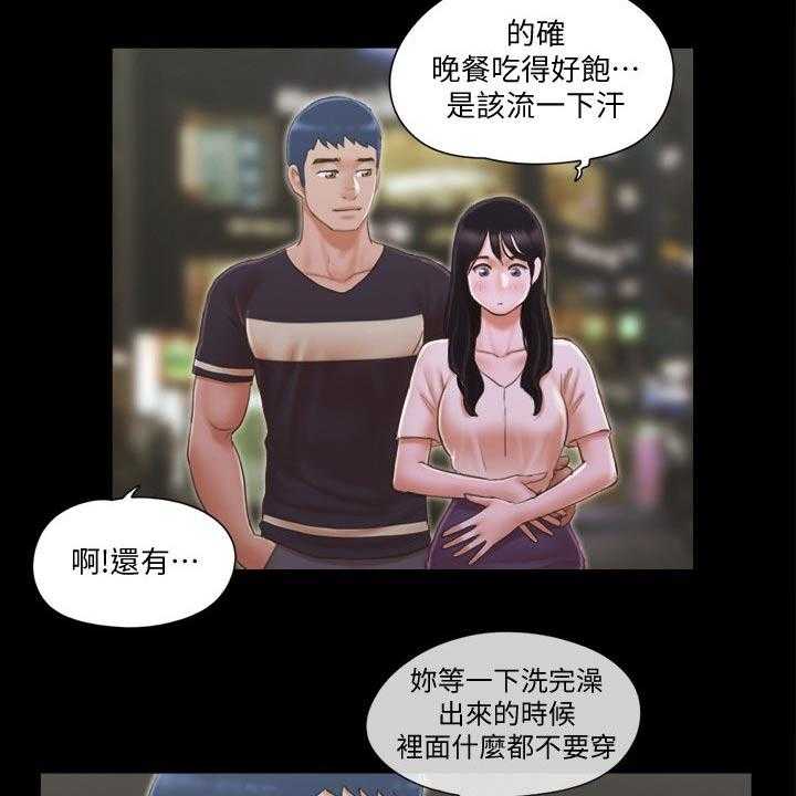 《旅行体验》第37话 37_温泉 第13页