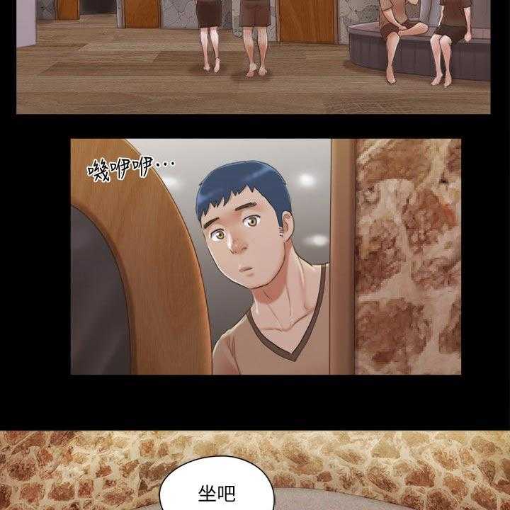 《旅行体验》第37话 37_温泉 第15页