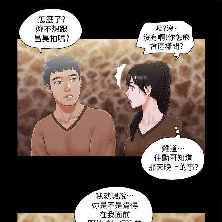《旅行体验》第37话 37_温泉 第19页