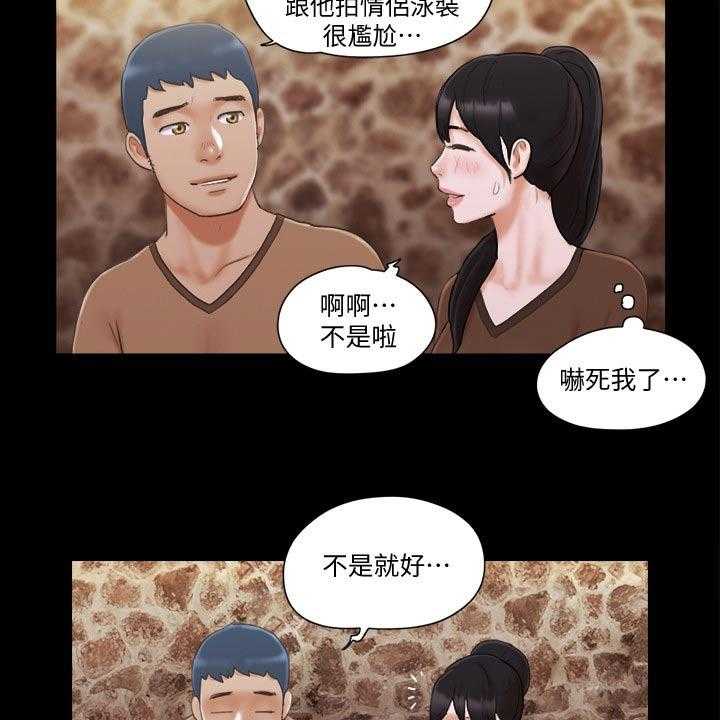 《旅行体验》第37话 37_温泉 第20页