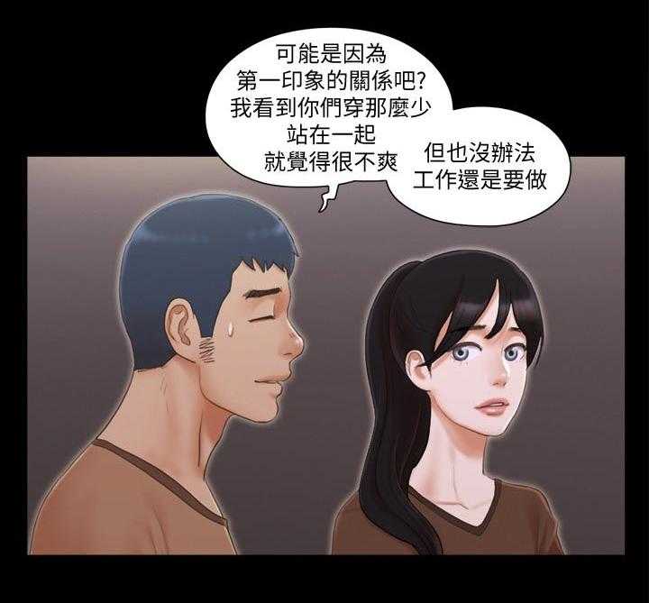 《旅行体验》第37话 37_温泉 第24页
