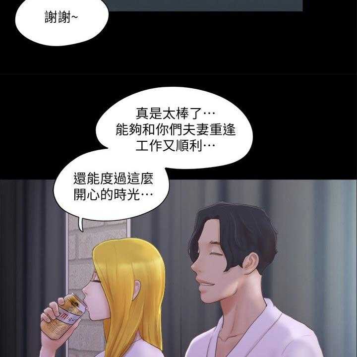 《旅行体验》第37话 37_温泉 第5页